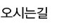 홍대중고아이패드 찾아오시는길